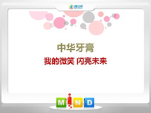 兰州市中华牙膏——我的微笑闪亮未来